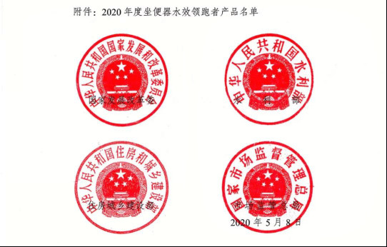 “单双冲”同时入围,中国品牌唯一!恒洁入选国家“首批坐便器水效领跑者”0518229.jpg