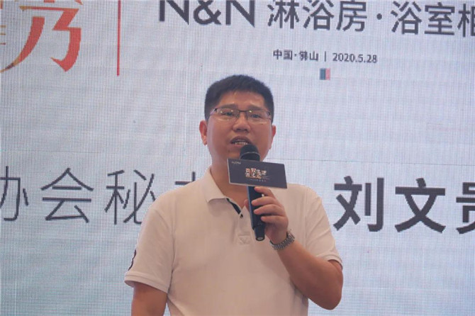 佛山卫浴协会秘书长刘文贵致辞.jpg