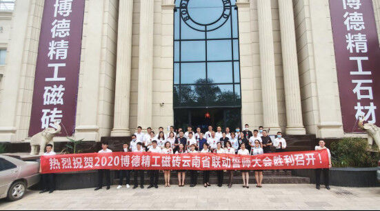 20200618博德全国联动营销,抢占市场再加速226.jpg