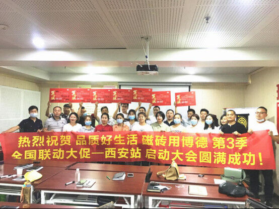20200618博德全国联动营销,抢占市场再加速777.jpg