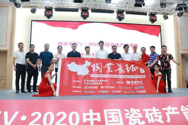 “陶业长征V·2020中国瓷砖产能调查”正式启动!