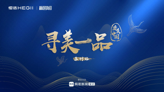 寻美一品 季春华&苏州柏悦酒店 拍了拍你345.jpg