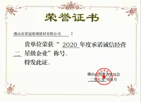 诚信为本!荣冠公司再获广东省“守合同重信用”企业称号277.jpg
