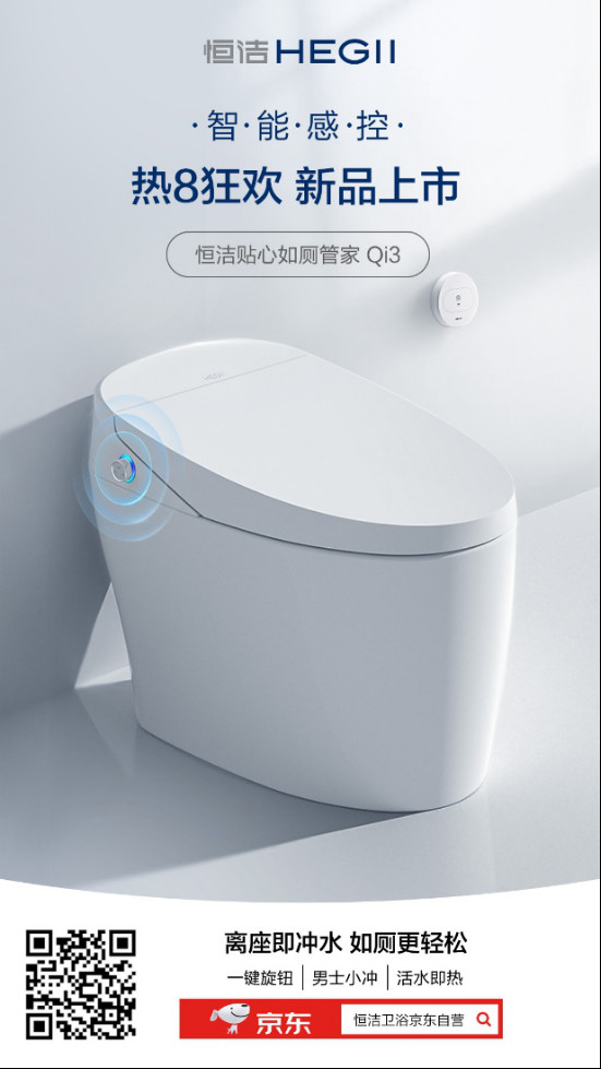 恒洁Qi3智能马桶,你想要的功能它都有!1544.jpg