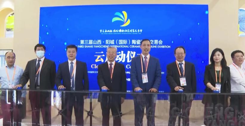 第三届山西阳城(国际)陶瓷博览会开幕