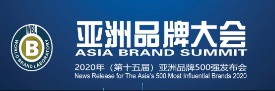 喜讯!博德七度跻身亚洲品牌500强176.jpg