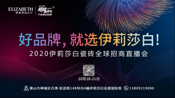 宏宇、伊莉莎白、通利、QD瓷砖、Roberto Cavalli5大品牌直播送福利,快来!933.jpg