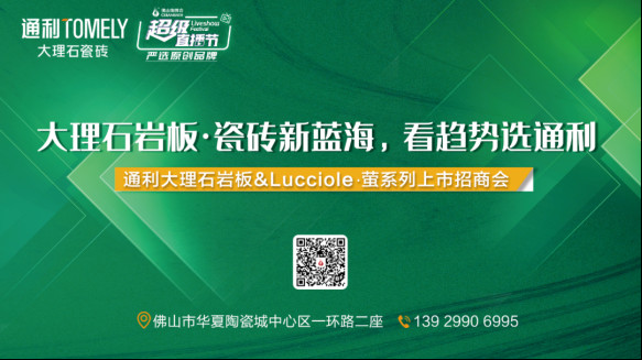 宏宇、伊莉莎白、通利、QD瓷砖、Roberto Cavalli5大品牌直播送福利,快来!1161.jpg