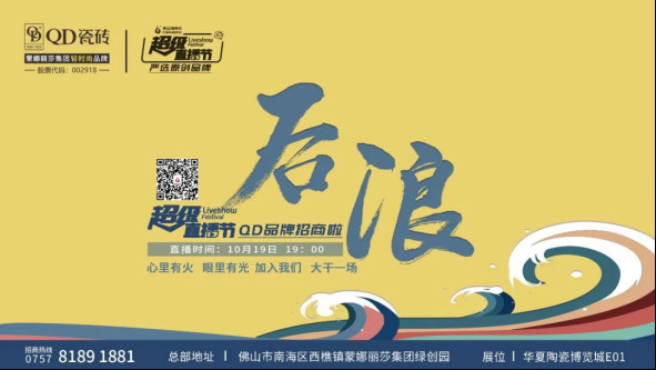 宏宇、伊莉莎白、通利、QD瓷砖、Roberto Cavalli5大品牌直播送福利,快来!1382.jpg