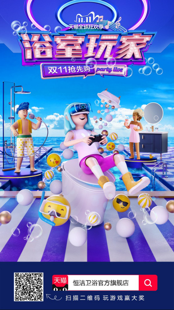 天猫双11预售,恒洁浴室玩家party live现已开启-1020600.jpg