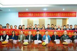 博德精工参与CECS两项岩板标准起草