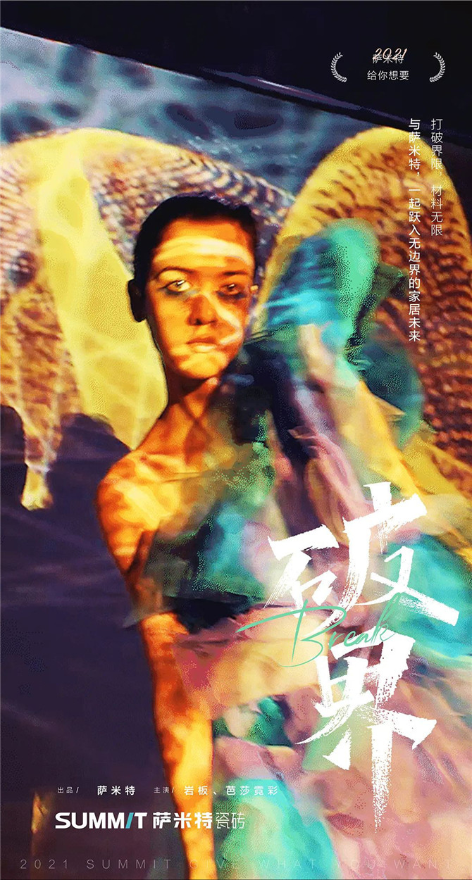 萨米特瓷砖广告大片523.jpg