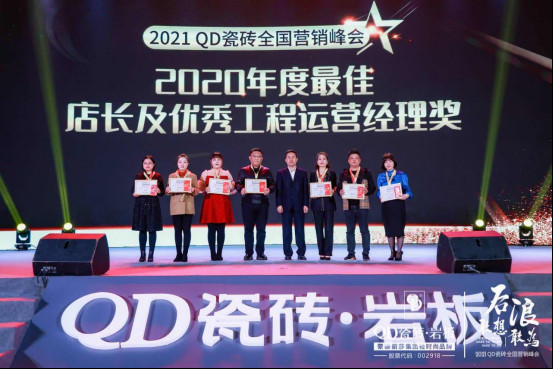后浪·敢想敢为 聚焦QD瓷砖2021全国营销峰会(1)1219.jpg