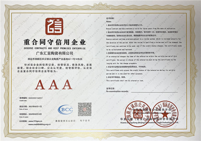 AAA企业重合同守信用等级证书.jpg