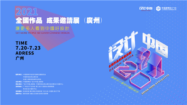 「设计中国」2021全国作品邀请展.jpg