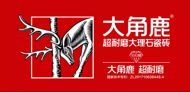 【产品推荐】超耐磨瓷砖为什么那么热销?大角鹿必须了解一下!353.jpg