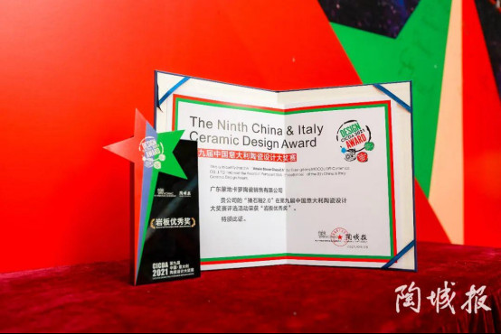 载誉而归 蒙地卡罗瓷砖融界臻石2.0闪耀第九届中意设计大赛232.jpg