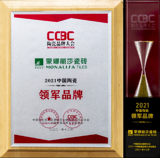 蒙娜丽莎荣获领军品牌393.jpg