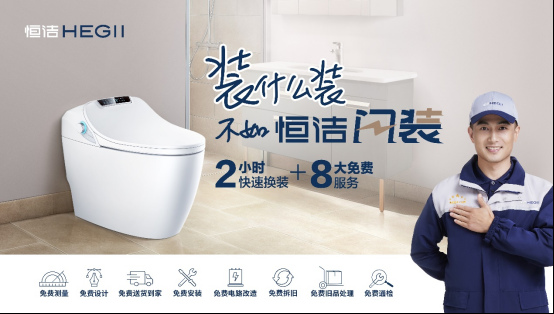 行业唯一!恒洁斩获CTEAS-顾客满意度十星级认证12.221233.jpg