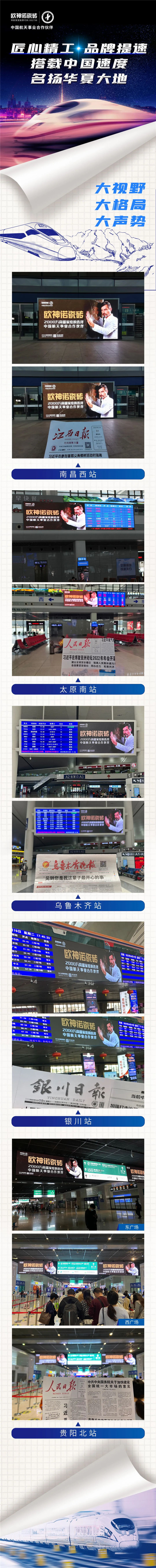 高铁广告1.jpg