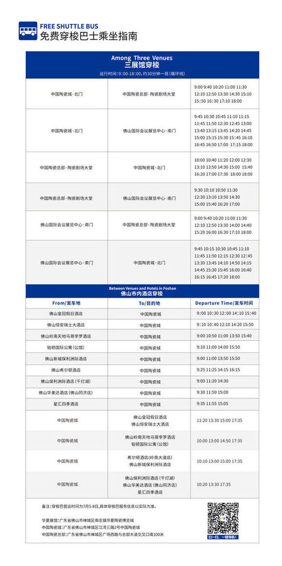 穿梭车时刻表.jpg