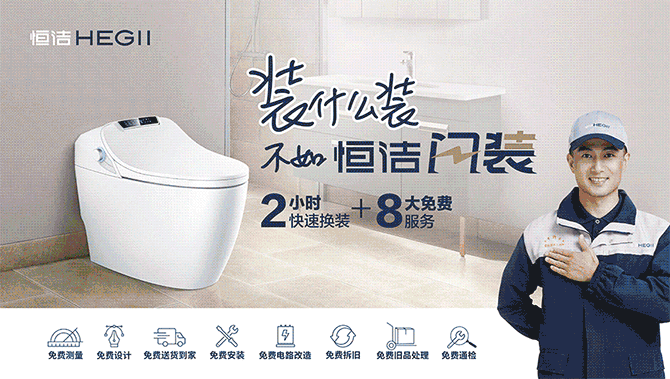 图4-恒洁服务体系-GIF.gif