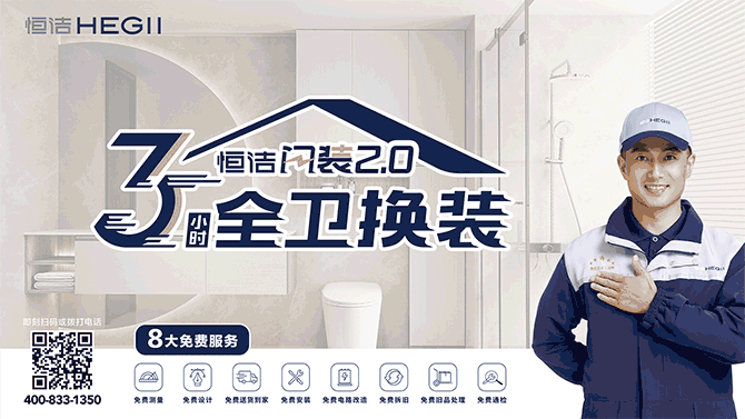 06-GIF-恒洁闪装2.gif