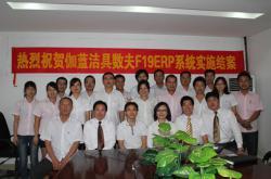 伽蓝洁具召开数夫ERP实施结案会议