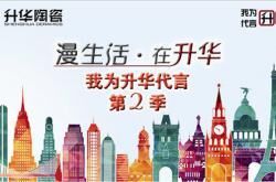 “漫画营销”漫生活•在升华陶瓷企业