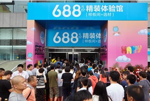 实创装饰&ldquo;688元/㎡任性装&rdquo; 线下体验馆开业赢得巨大人气