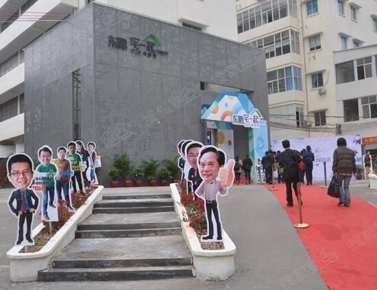 东鹏宅一起O2O体验馆