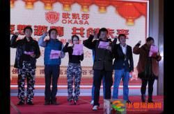 欧凯莎卫浴“感恩”谢四方