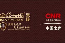 在中国之声听金丝玉玛的声音