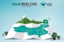 恒洁卫浴节水中国行“节水大使”网络征集活动火热开启