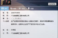 关于“侵权人”通过QQ冒用博德陶瓷董事长名义进行诈骗的严正声明