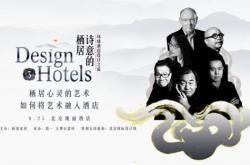 简一大理石瓷砖助力环球酒店设计之旅北京站设计盛典即将举办