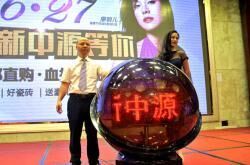 廖碧儿助阵新中源陶瓷海南、广东两省千人团购会