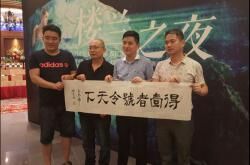 壹號和新濠大理石瓷砖与经销商相聚“楼兰之夜”
