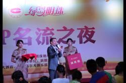 绿岛明珠VIP名流之夜业主答谢晚宴璀璨开启