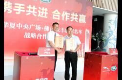 “携手共进•合作共赢”华夏中央广场与庆丰捷豹汽车达成战略合作