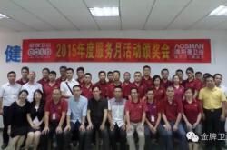 践行服务，金牌卫浴营销中心勇夺第一