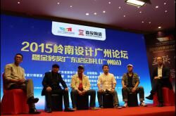 设计之路怎么走 嘉宾观点大碰撞