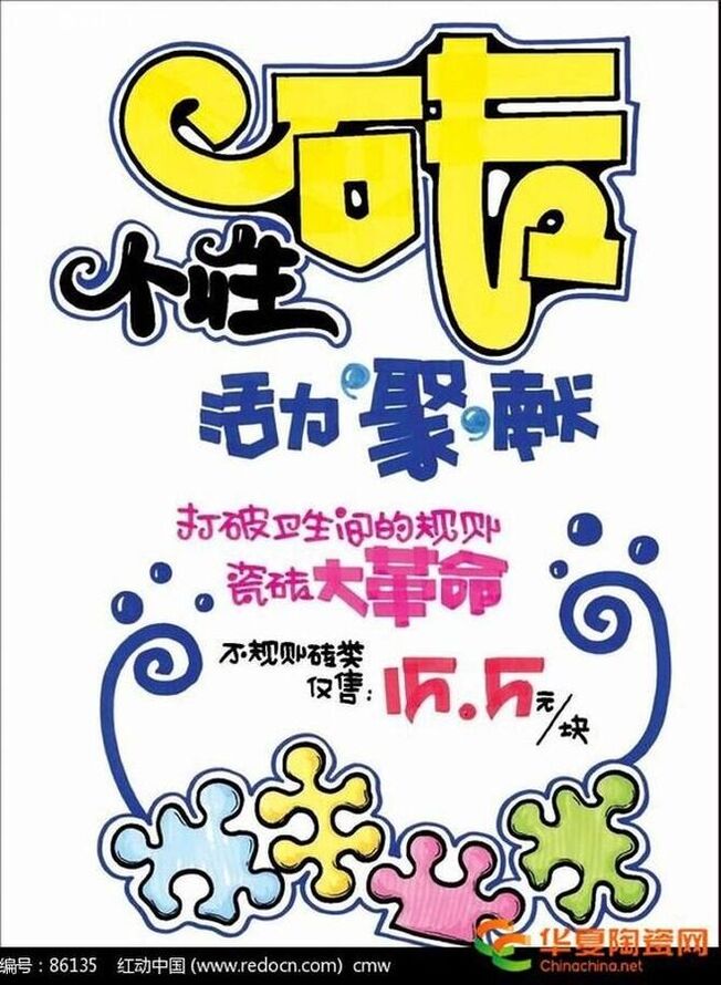 新春市场动态(一)：湛江瓷砖促销战悄然打响