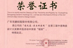 中意陶瓷设计大赛 东鹏瓷砖载誉而归