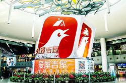 爱屋吉屋遭遇上门讨薪 互联网地产中介“神话”破灭？