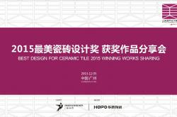 2015红棉中国设计奖盛典内容公布