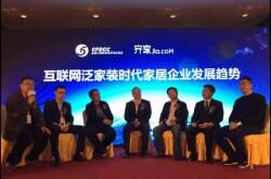 2015中国家居互联网与智能大会•互联网泛家装论坛观点摘要