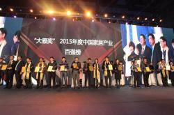 法恩莎卫浴揽获“大雁奖” 荣登中国家居产业百强榜