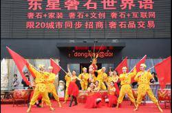 东星集团开启“奢石3+3”新商业模式