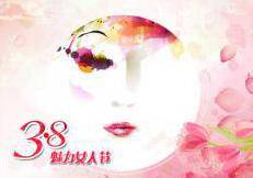 法恩莎卫浴：浪漫女人节 将爱进行到底